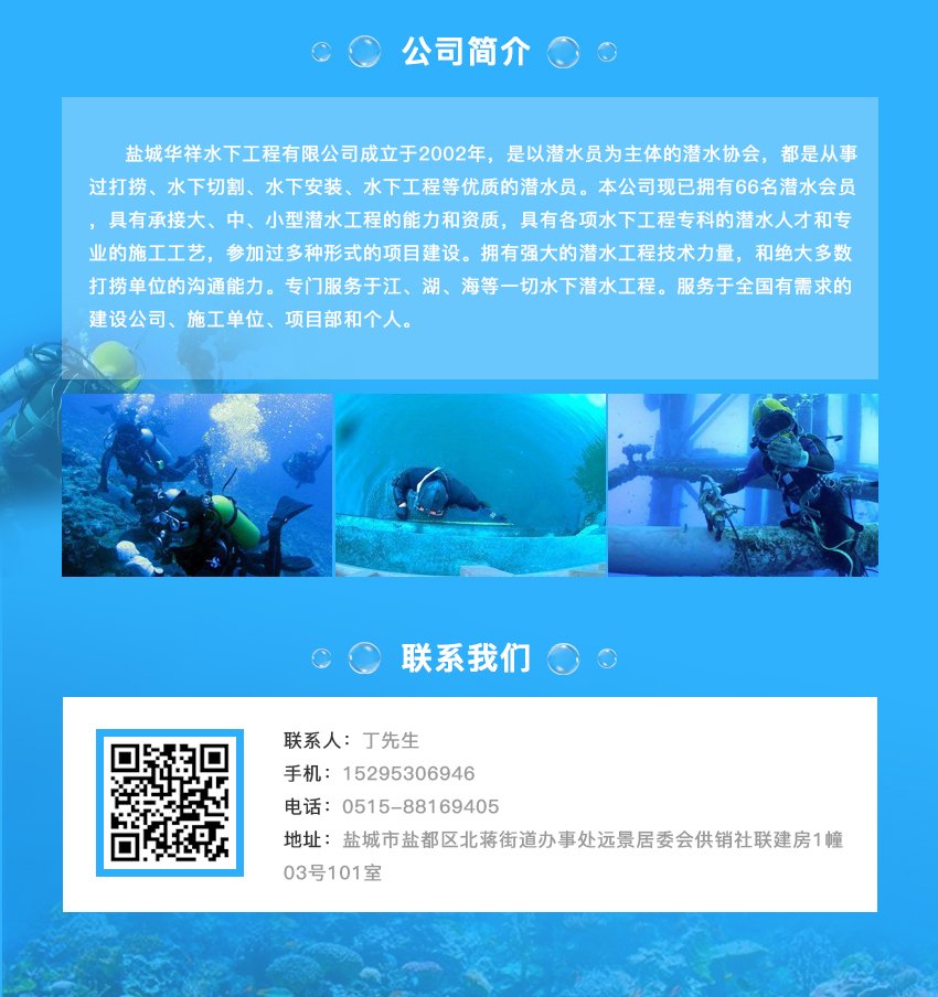 水下切割拆除